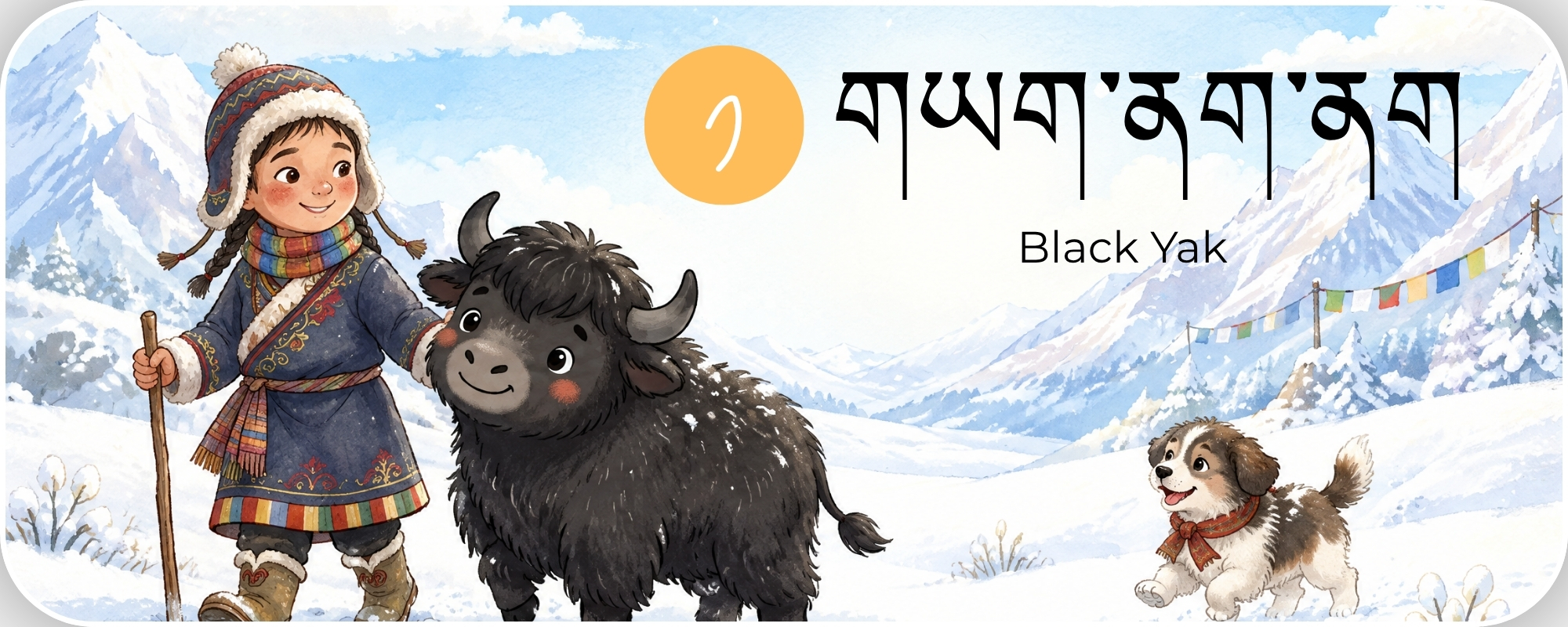 གཡག་ནག་ནག — Black Yak